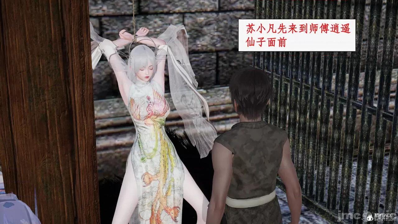 神州仙女录 [ytyty] 神州仙女录20 第18页