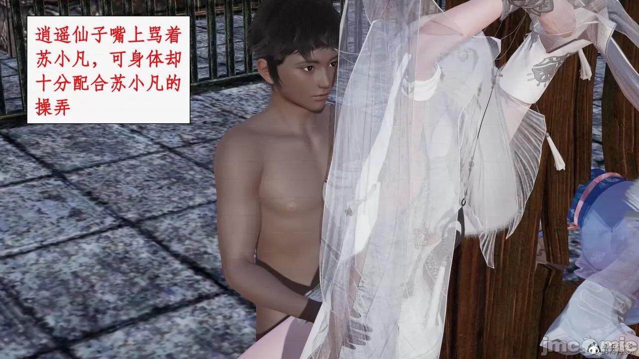 神州仙女录 [ytyty] 神州仙女录20 第28页