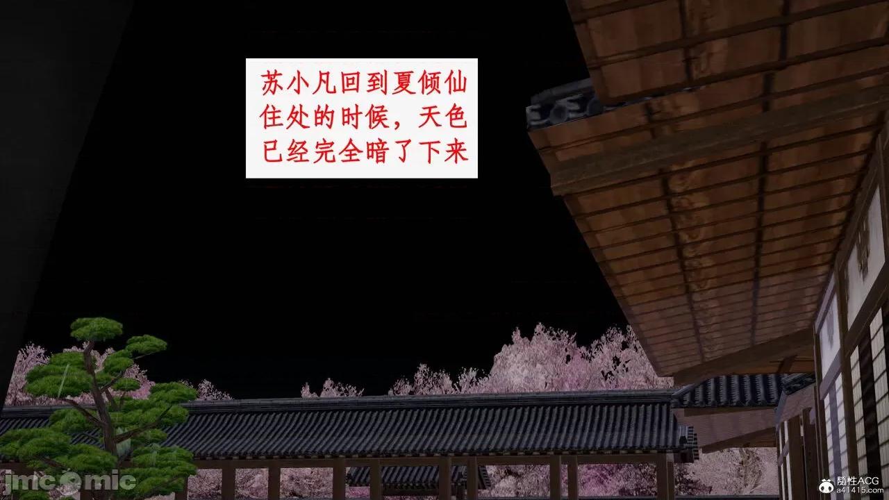神州仙女录 [ytyty] 神州仙女录20 第143页