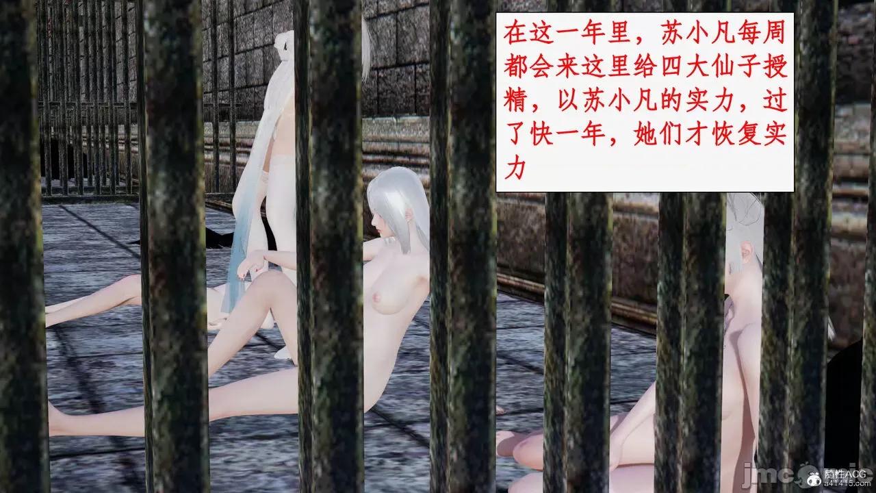 神州仙女录 [ytyty] 神州仙女录21 (完) 第25页