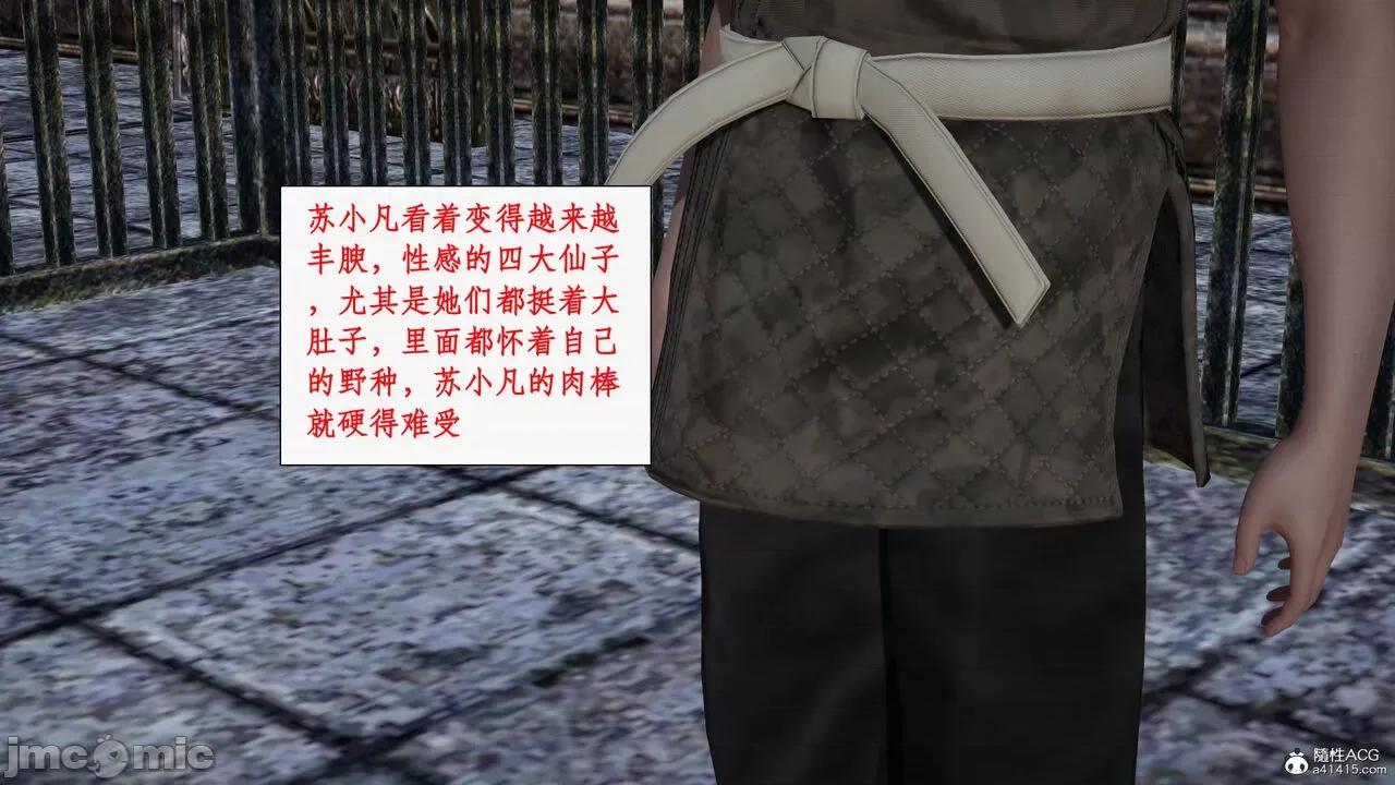神州仙女录 [ytyty] 神州仙女录21 (完) 第34页