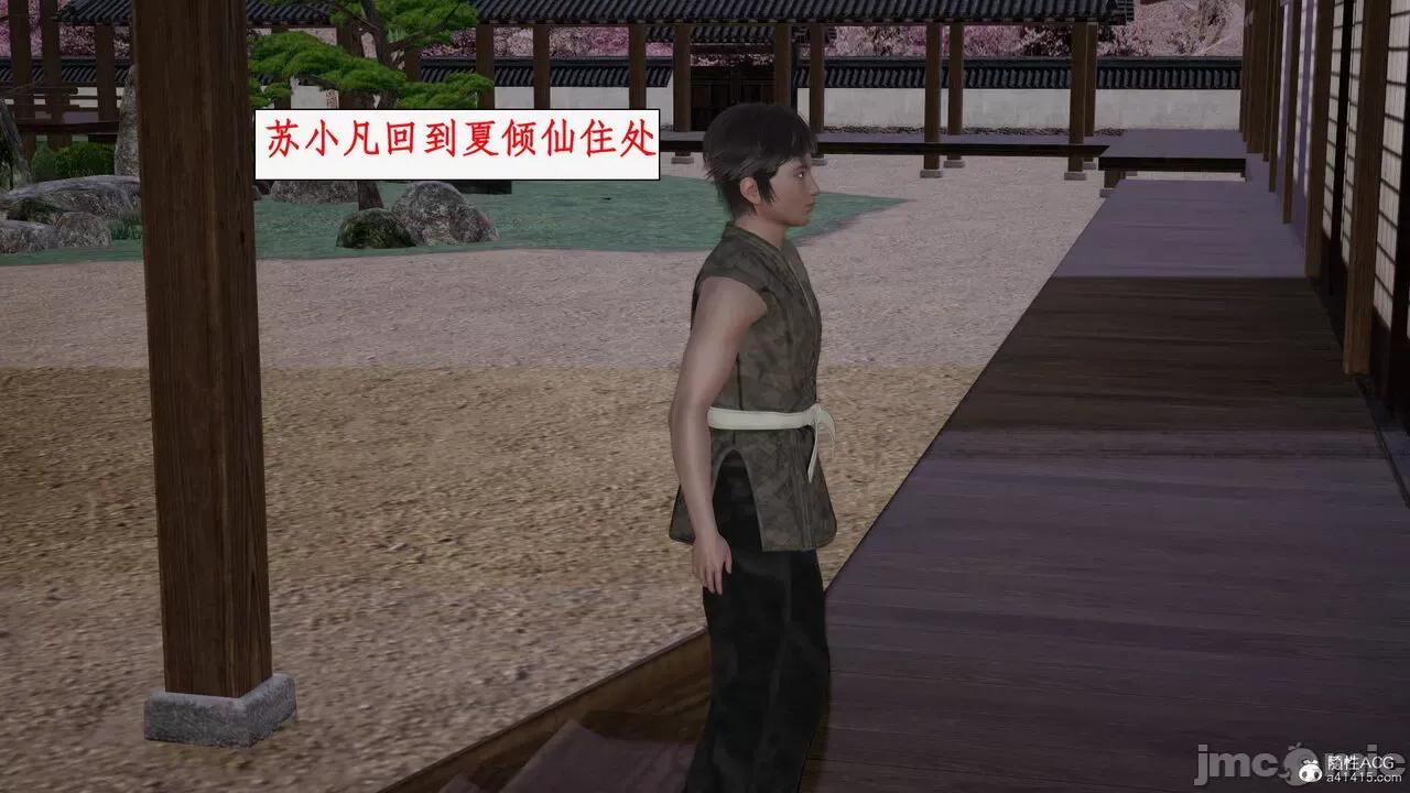 神州仙女录 [ytyty] 神州仙女录21 (完) 第71页