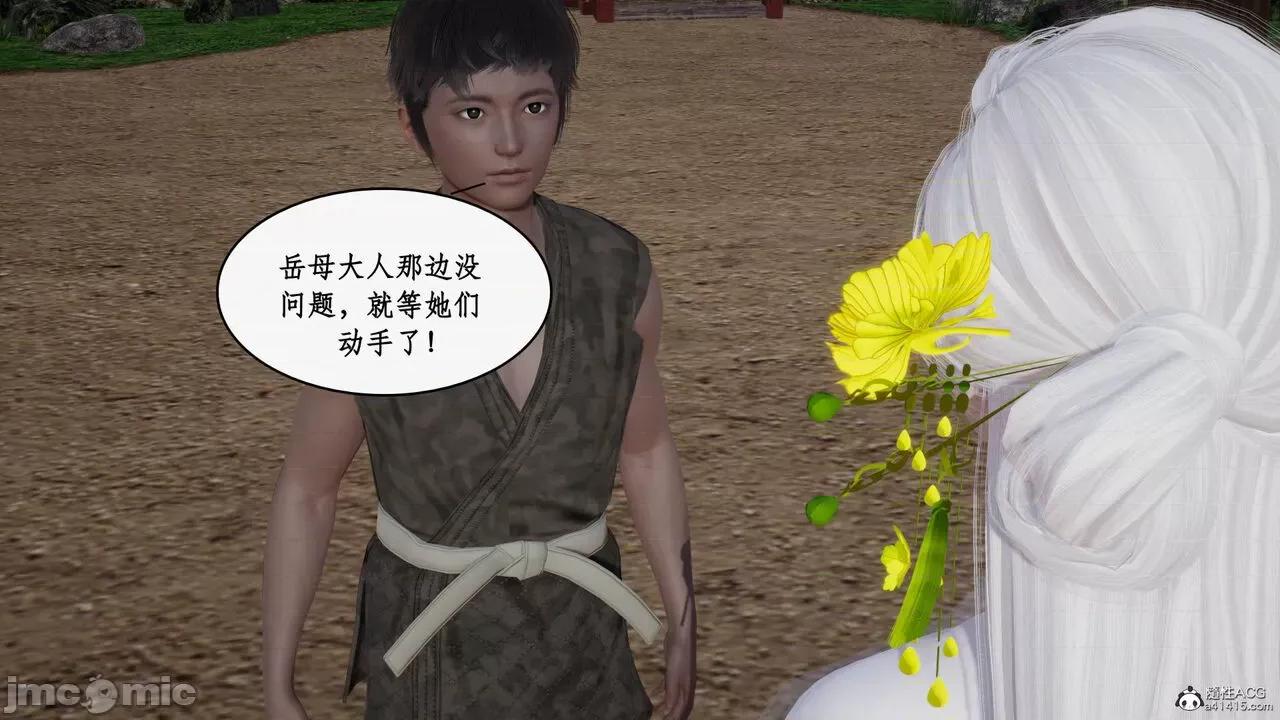 神州仙女录 [ytyty] 神州仙女录21 (完) 第73页