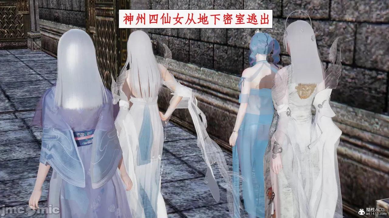 神州仙女录 [ytyty] 神州仙女录21 (完) 第81页