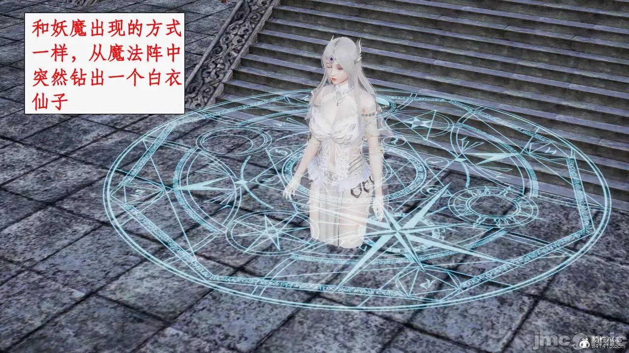 神州仙女录 [ytyty] 神州仙女录21 (完) 第89页