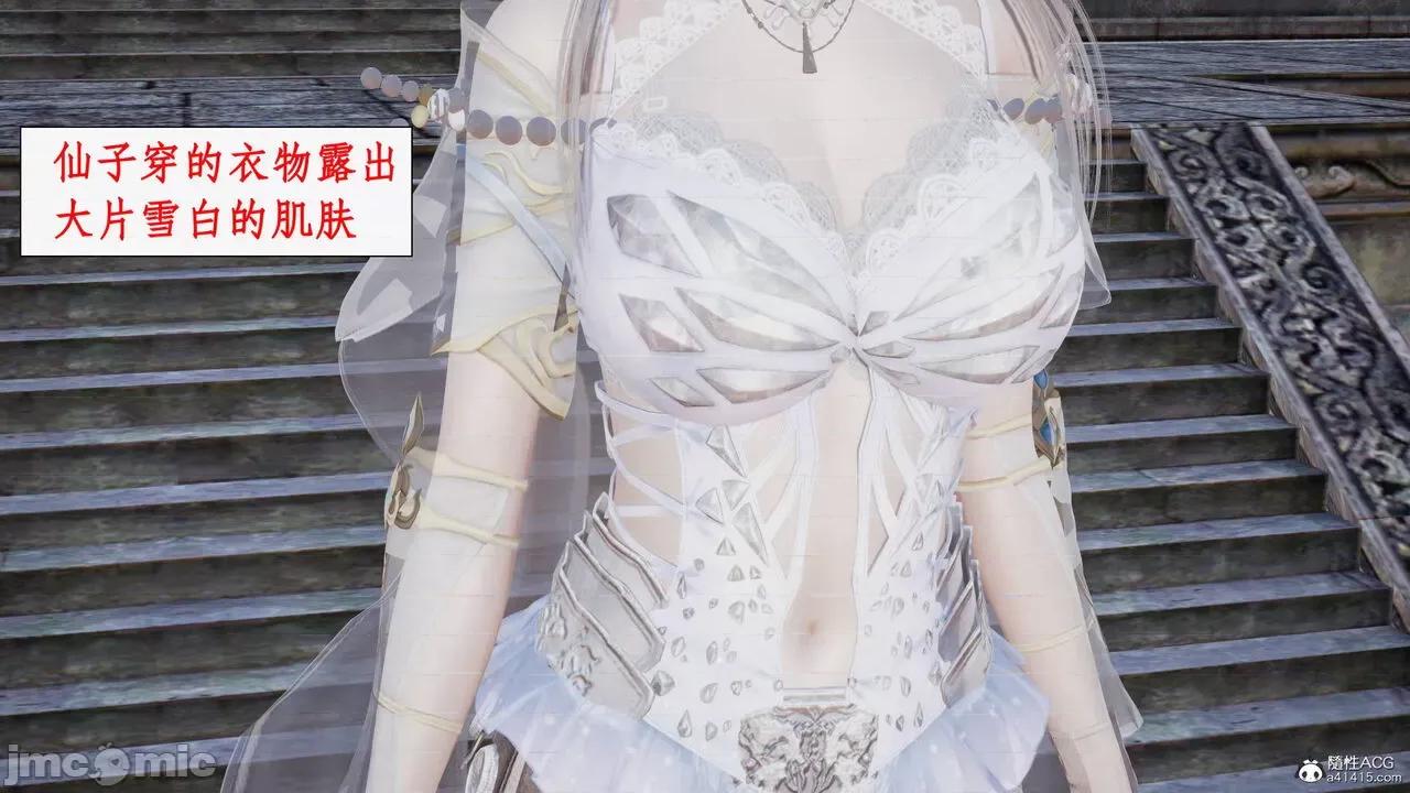神州仙女录 [ytyty] 神州仙女录21 (完) 第91页