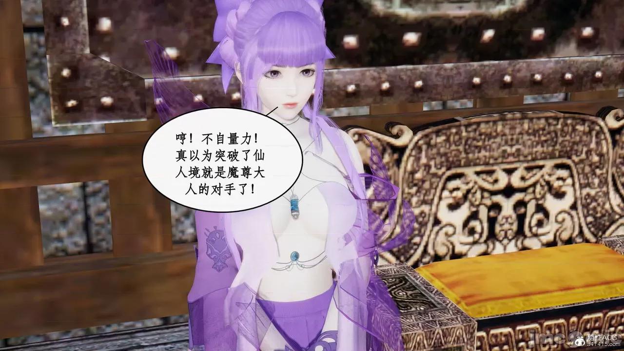 神州仙女录 [ytyty] 神州仙女录21 (完) 第112页