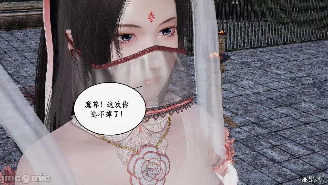神州仙女录 [ytyty] 神州仙女录21 (完) 第120页