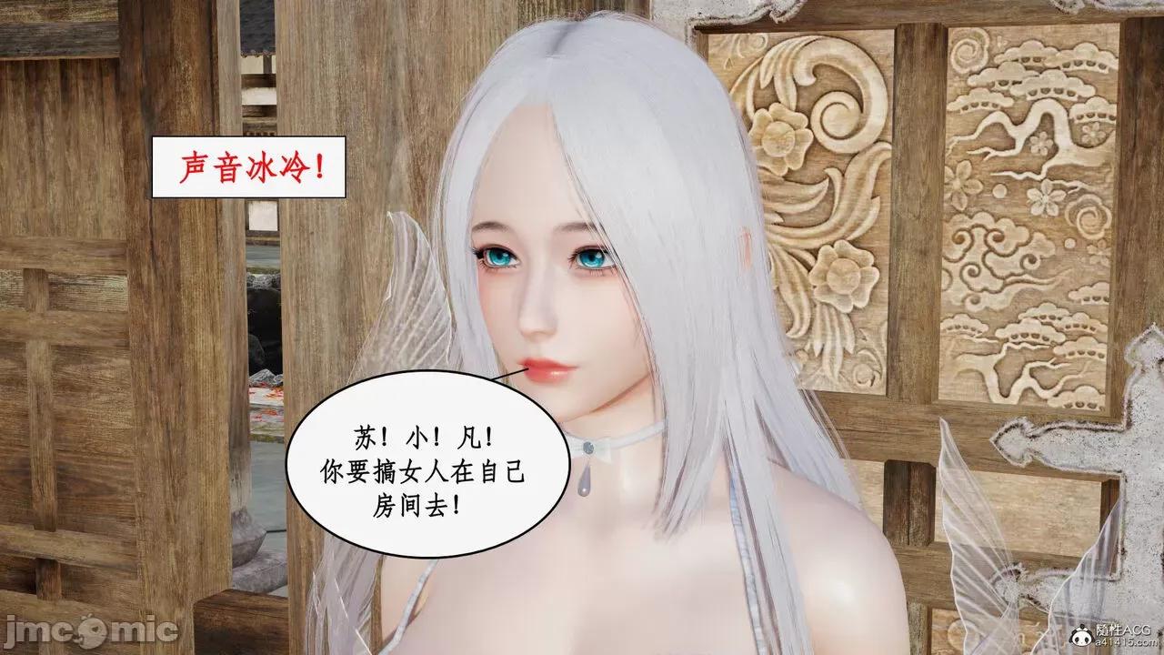 神州仙女录 [ytyty] 神州仙女录21 (完) 第137页