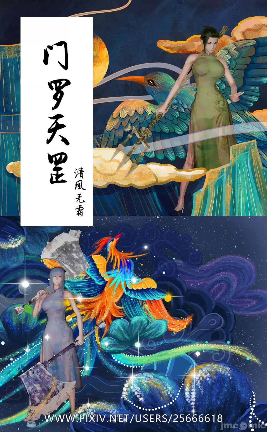 门罗天罡 门罗天罡 12 第1页