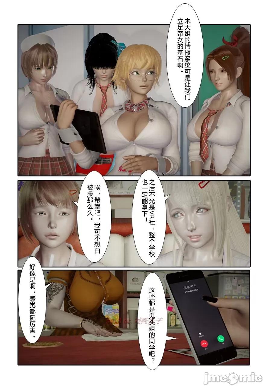 门罗天罡 [清风无霜] 门罗天罡 13 第21页