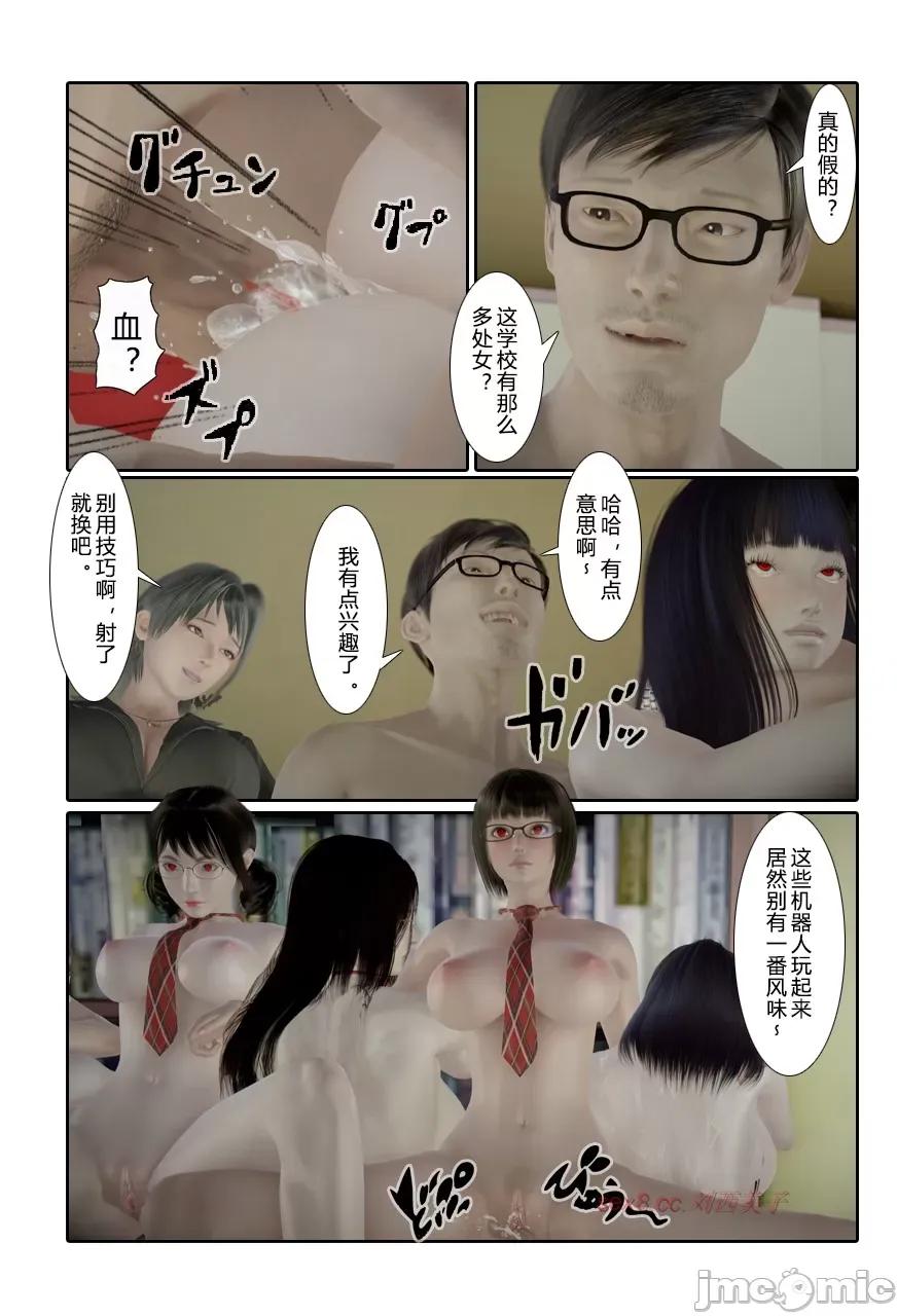 门罗天罡 [清风无霜] 门罗天罡 14 第3页