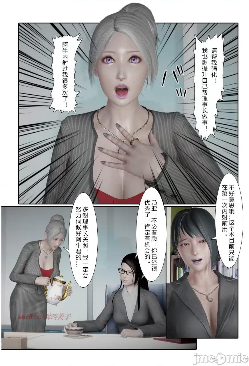 门罗天罡 [清风无霜] 门罗天罡 14 第14页