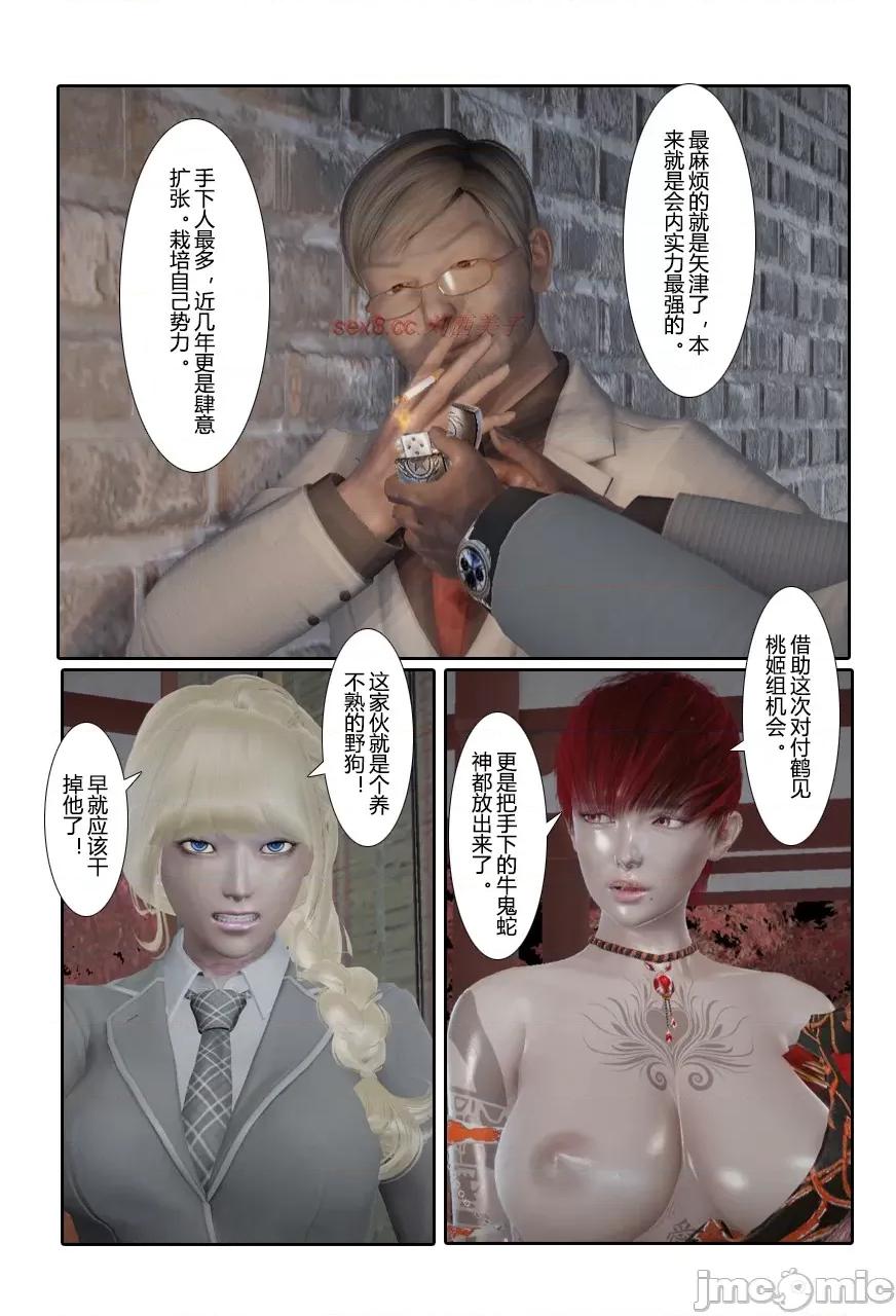 门罗天罡 [清风无霜] 门罗天罡 14 第22页