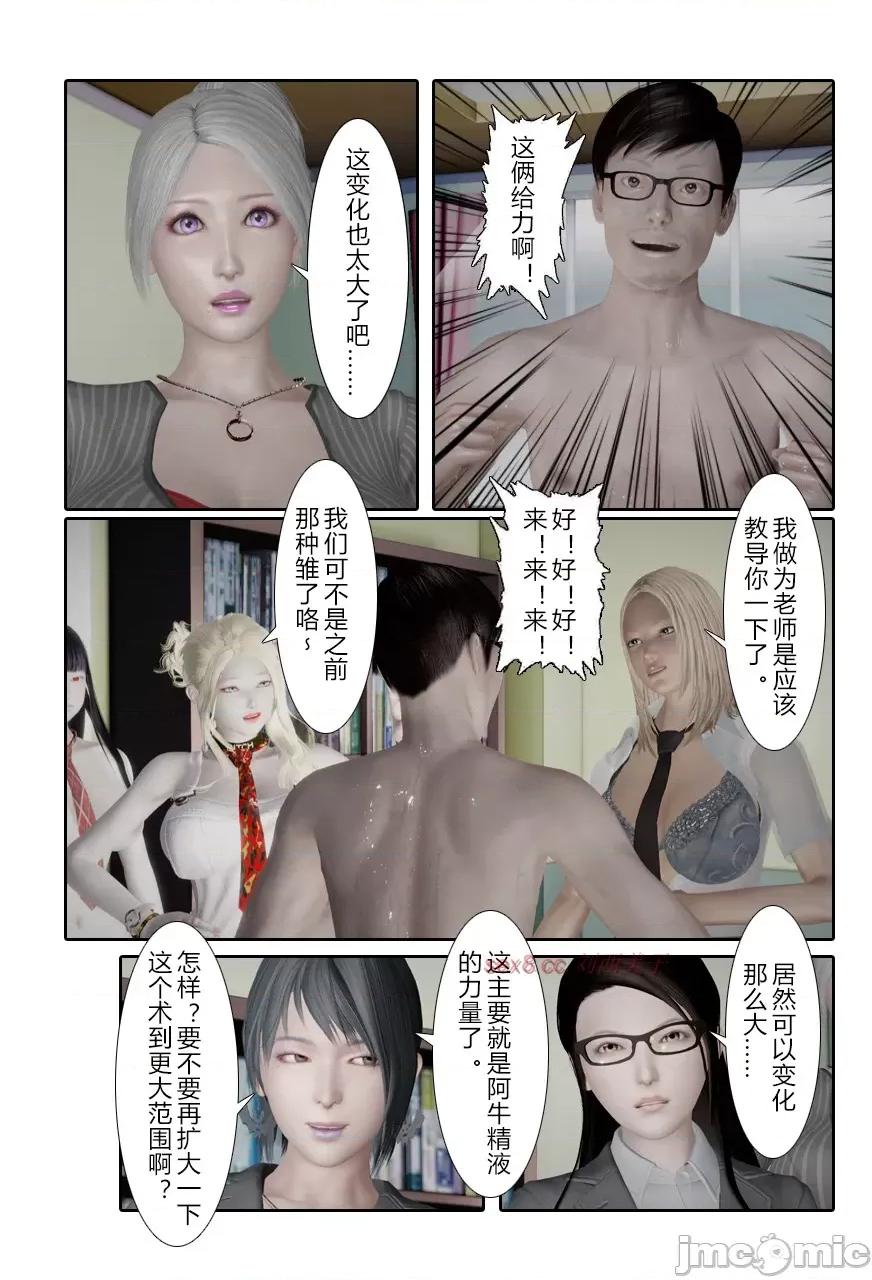 门罗天罡 [清风无霜] 门罗天罡 14 第31页