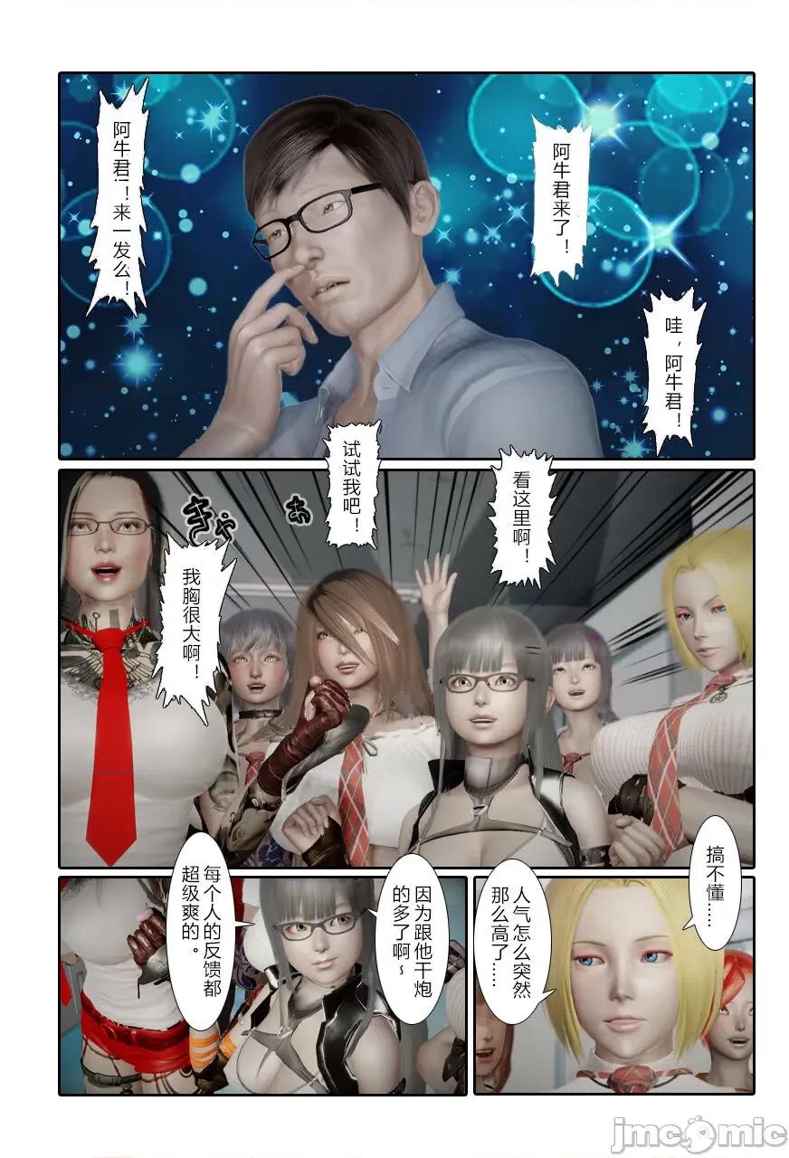 门罗天罡 [清风无霜] 门罗天罡 15-16 第8页