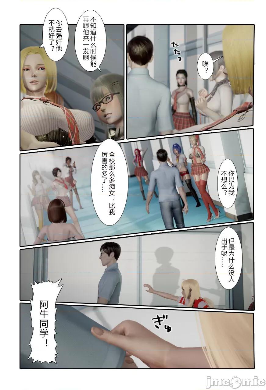 门罗天罡 [清风无霜] 门罗天罡 15-16 第9页