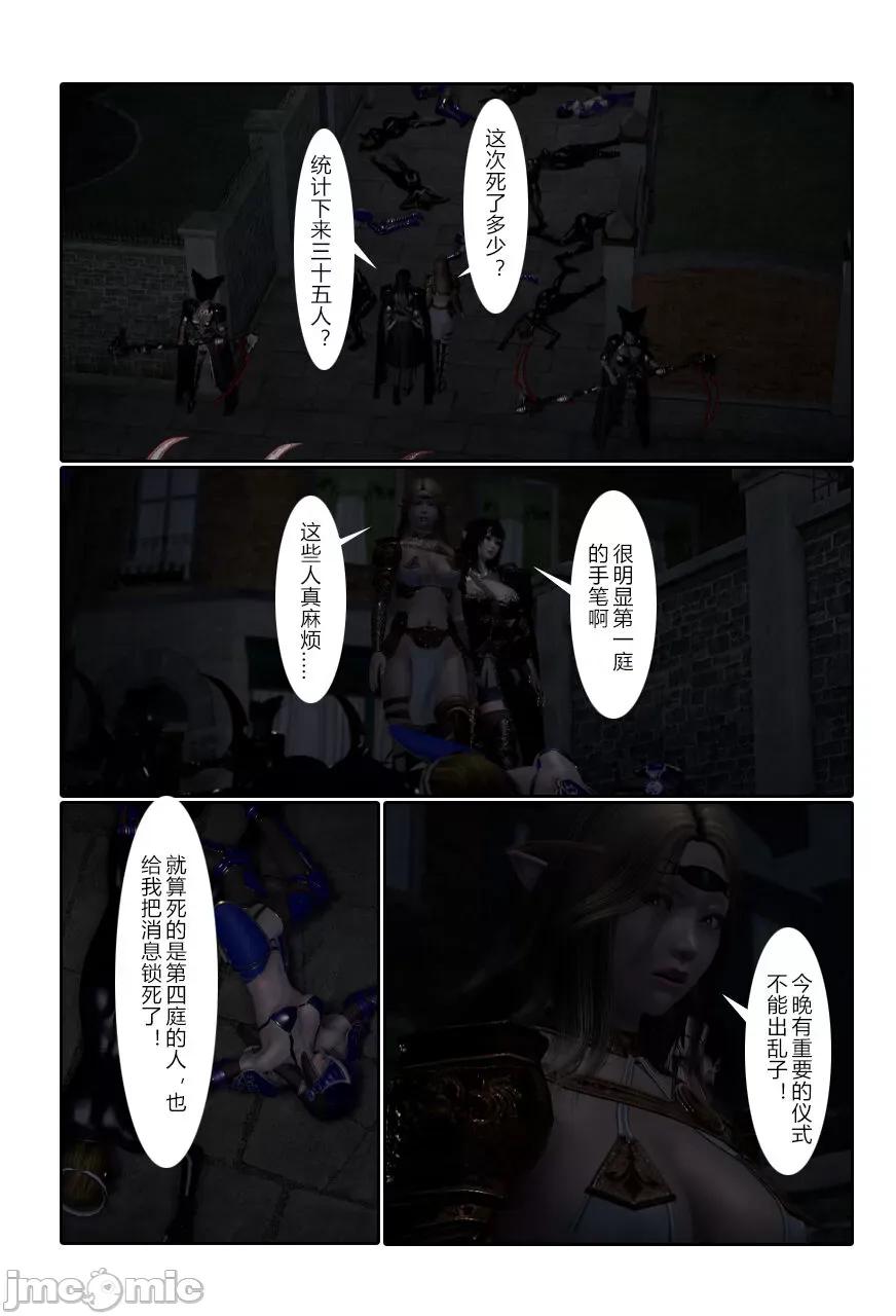 门罗天罡 [清风无霜] 门罗天罡 15-16 第34页
