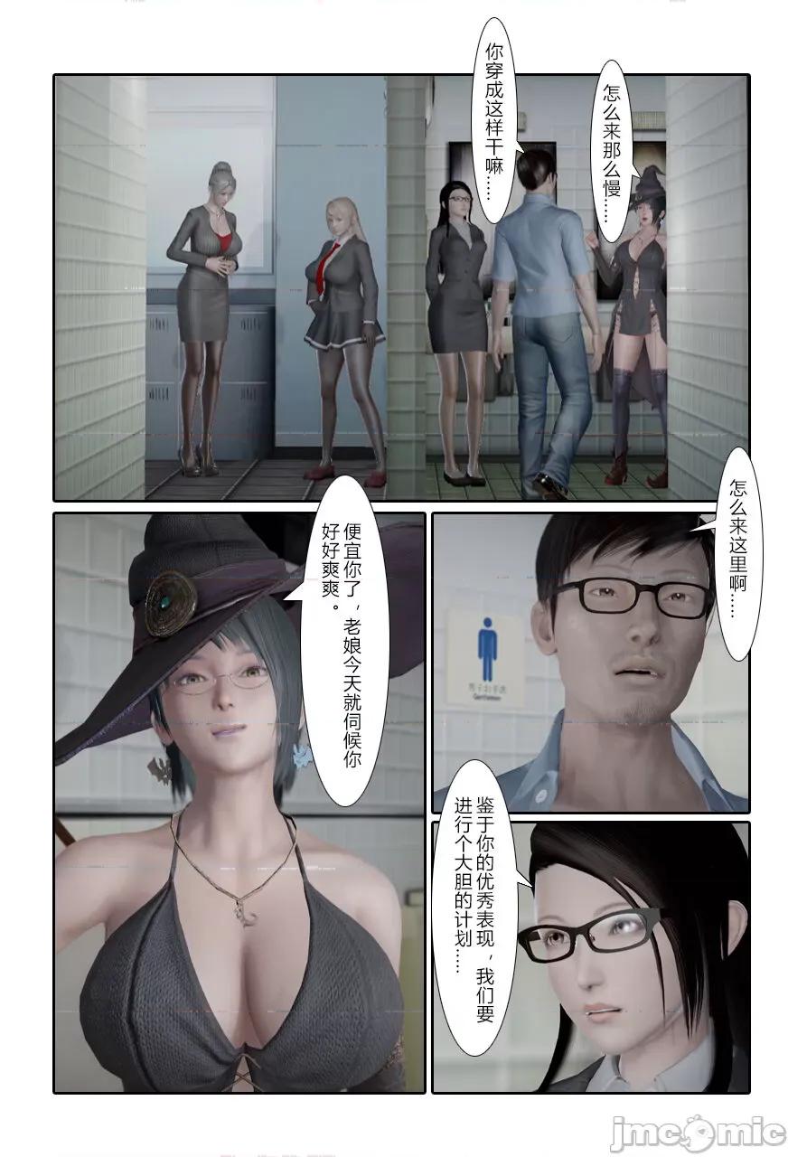 门罗天罡 [清风无霜] 门罗天罡 15-16 第35页