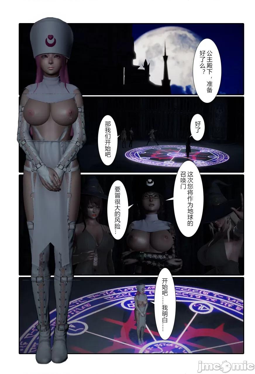 门罗天罡 [清风无霜] 门罗天罡 15-16 第39页