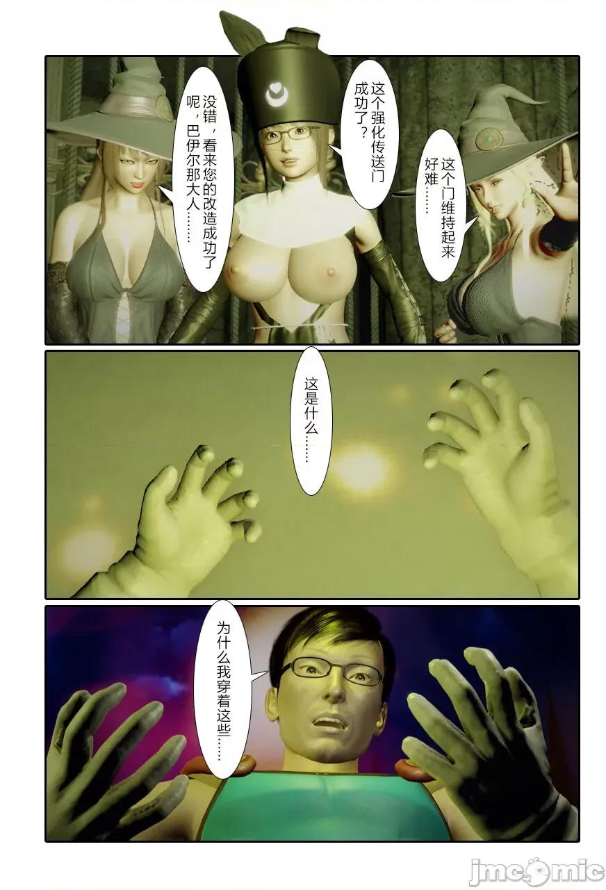 门罗天罡 [清风无霜] 门罗天罡 15-16 第44页