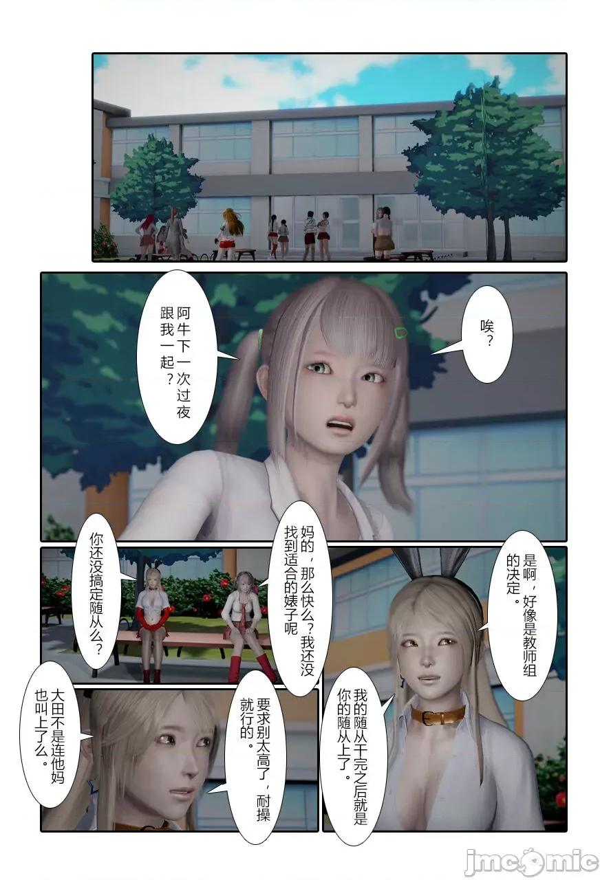 门罗天罡 [清风无霜] 门罗天罡 15-16 第67页