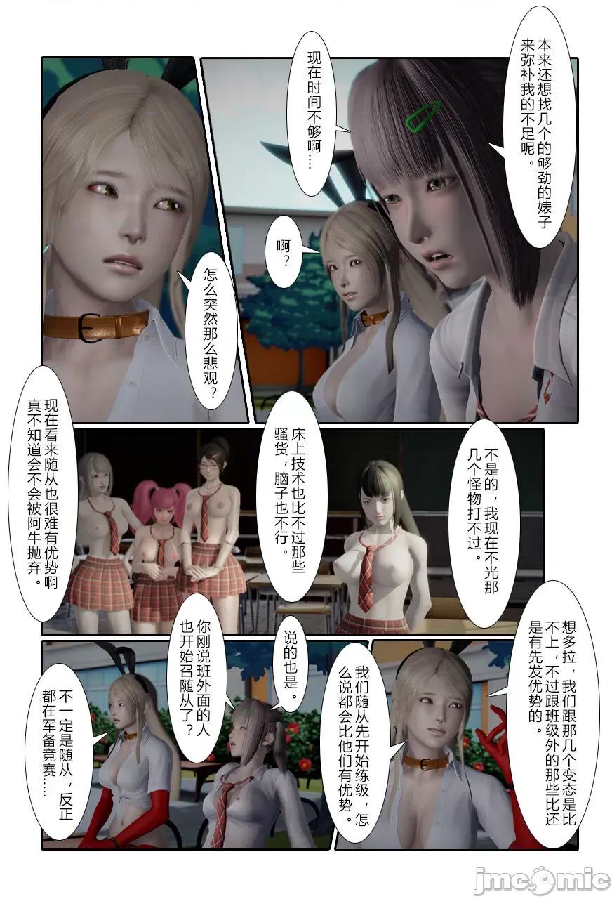 门罗天罡 [清风无霜] 门罗天罡 15-16 第68页