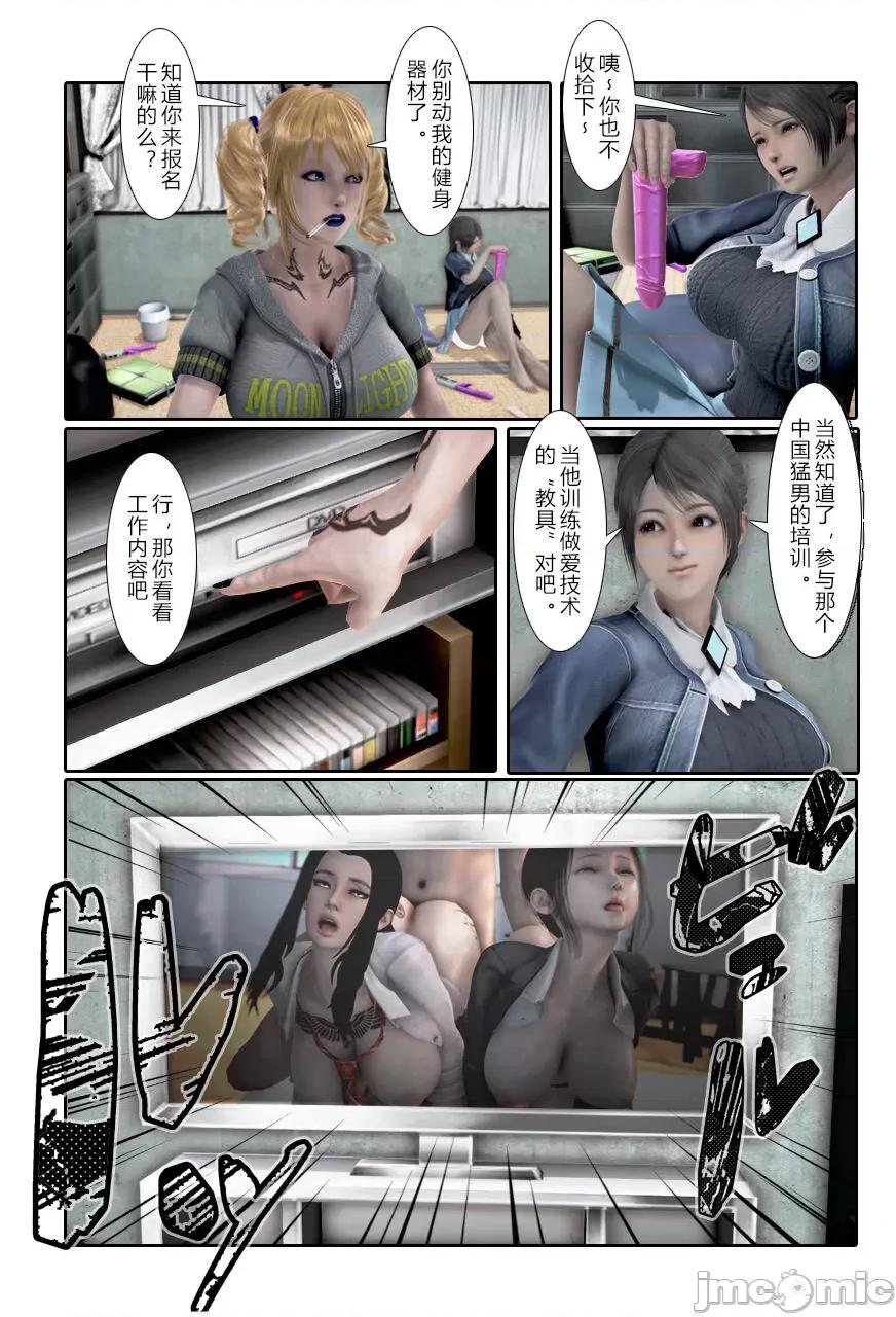 门罗天罡 [清风无霜] 门罗天罡 15-16 第72页