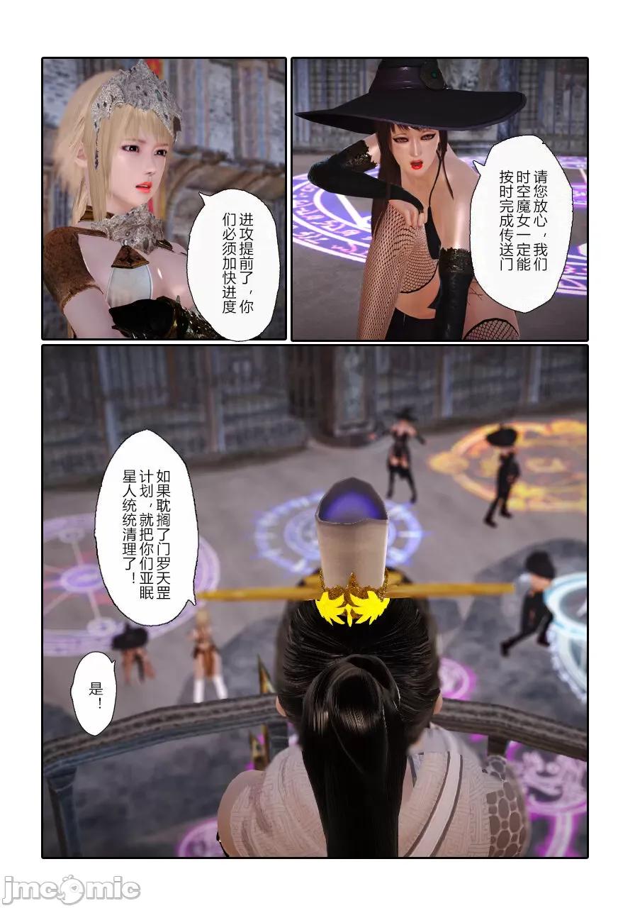 门罗天罡 [清风无霜] 门罗天罡 15-16 第78页