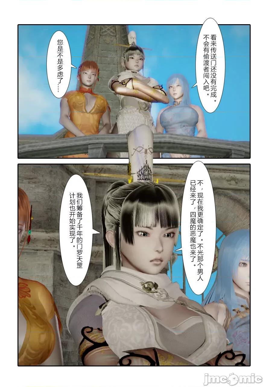 门罗天罡 [清风无霜] 门罗天罡 15-16 第79页