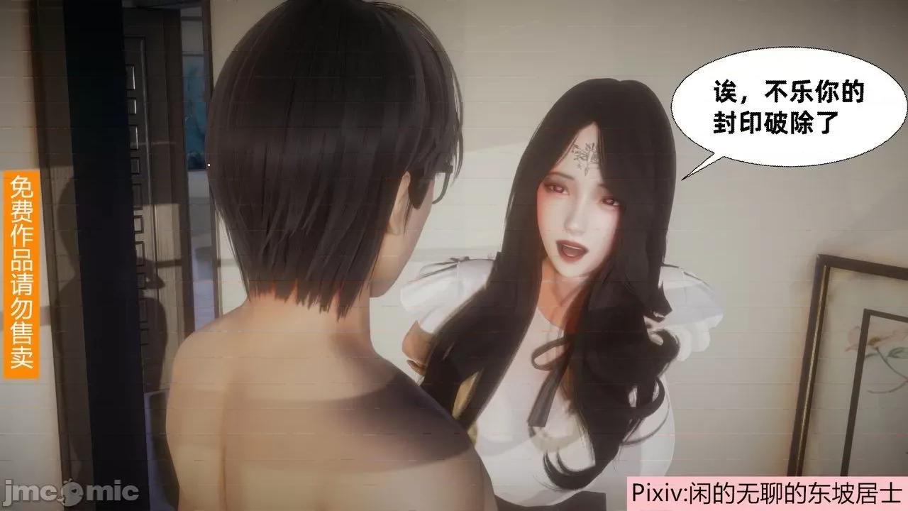 魅魔 [闲的无聊的东坡居士] 魅魔 2 第141页