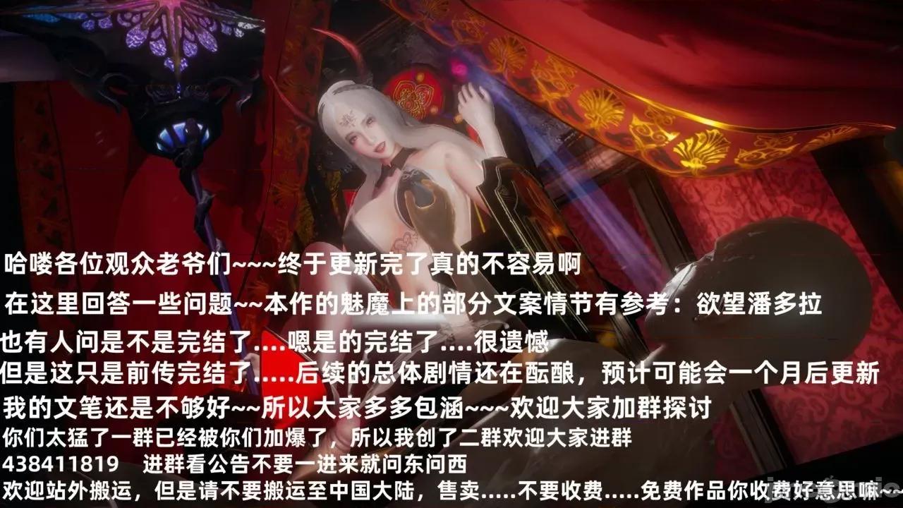 魅魔 [闲的无聊的东坡居士] 魅魔 2 第331页