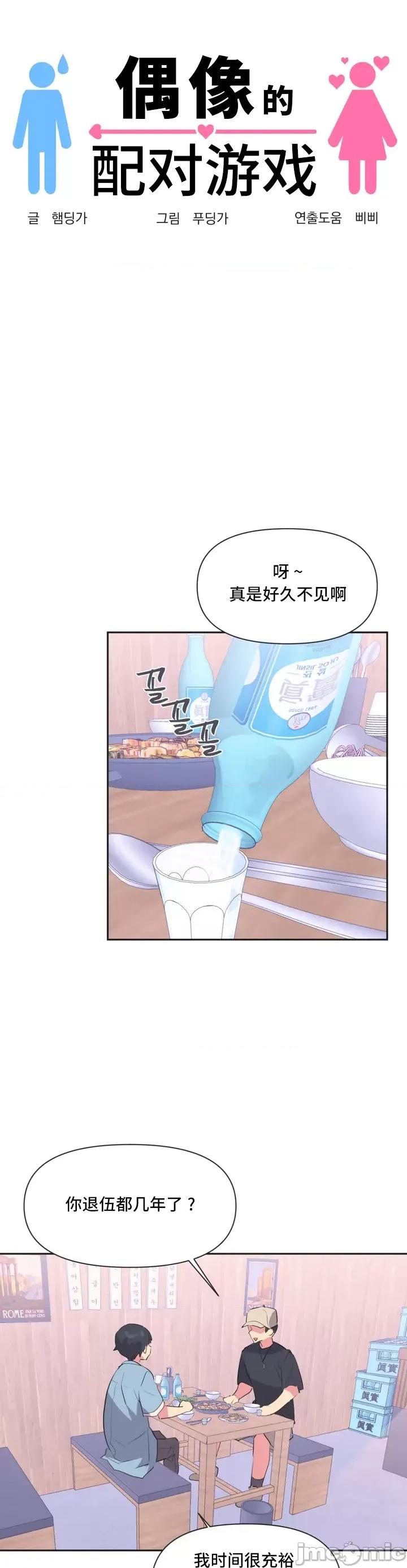 偶像的配对游戏 偶像的配对游戏/女团经纪人 [不咕鸟汉化组*] アイドルのハニートラップ 第10页