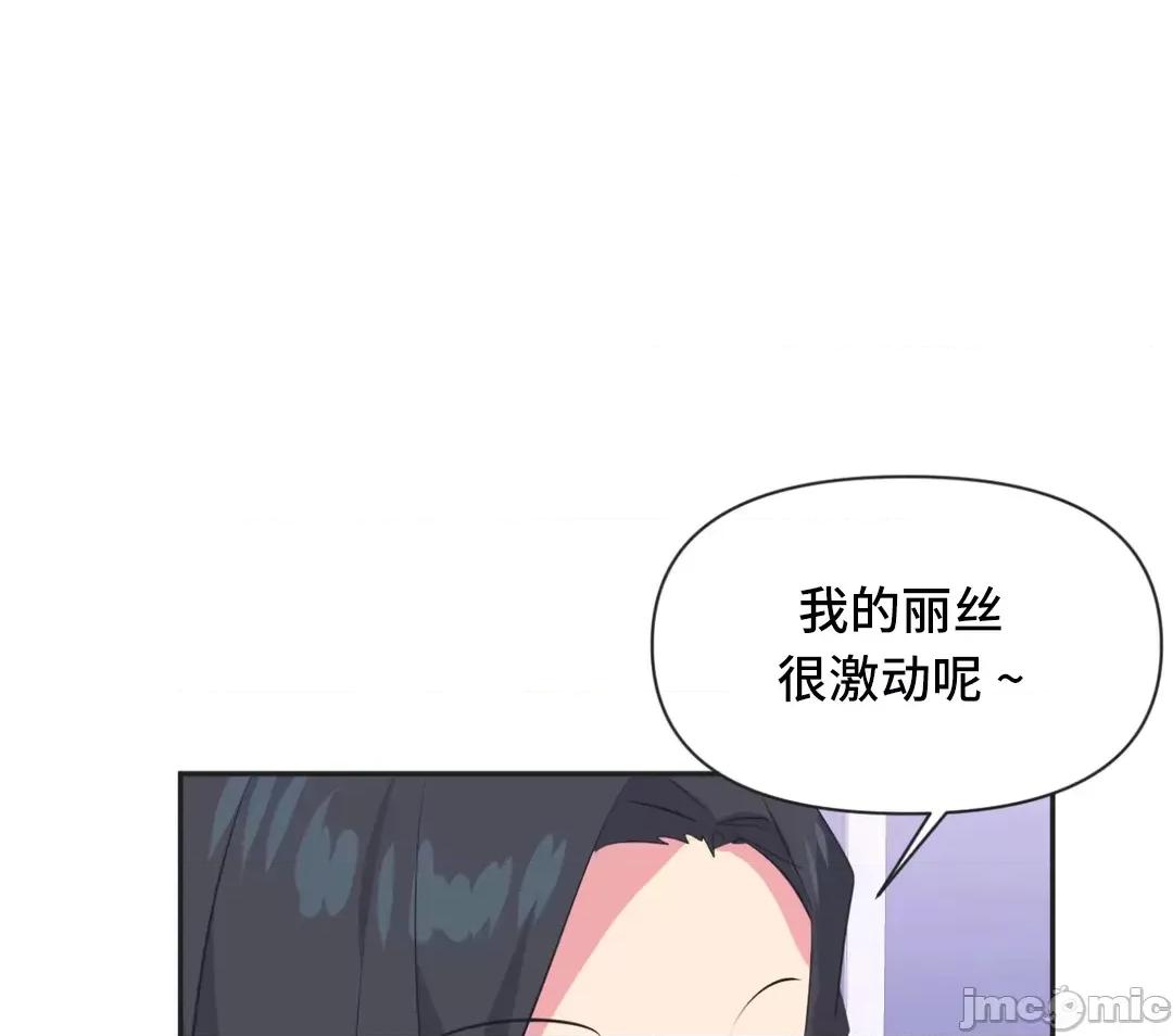 偶像的配对游戏 偶像的配对游戏 2 第20页