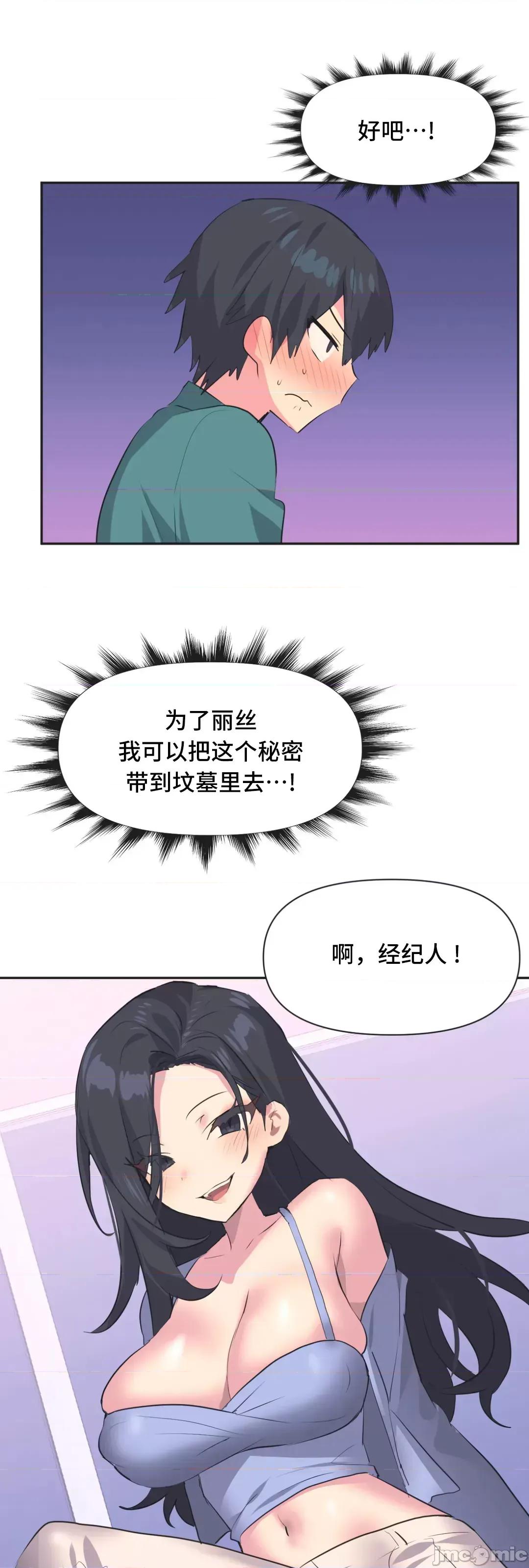 偶像的配对游戏 偶像的配对游戏 2 第31页