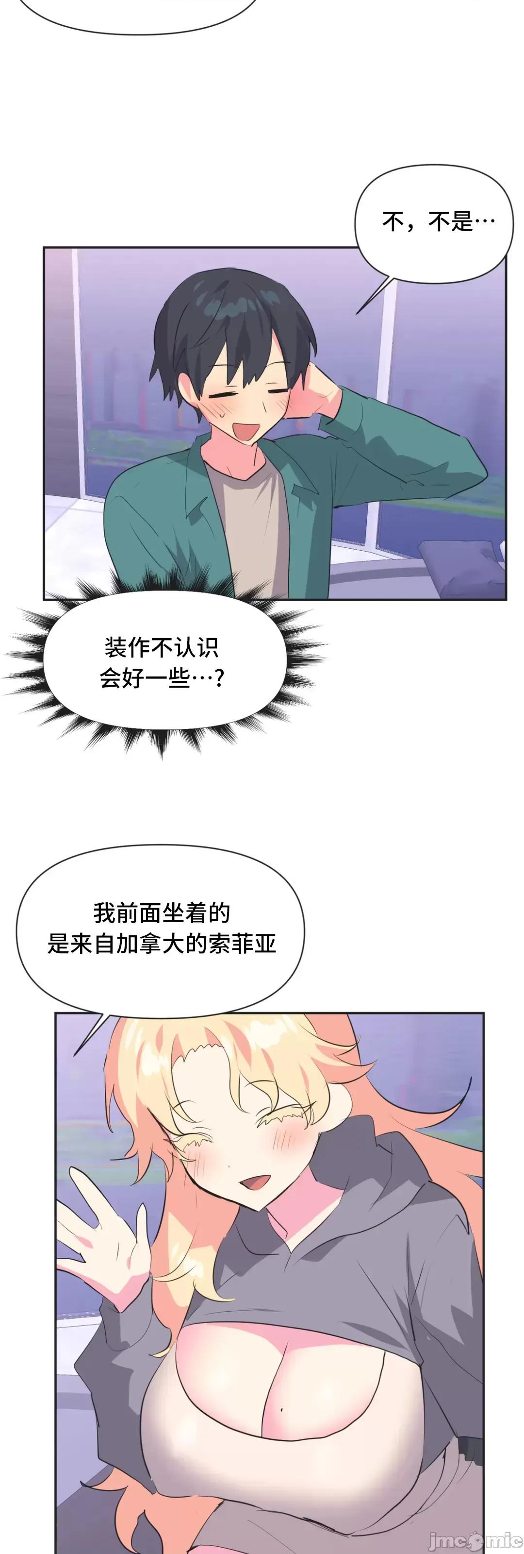 偶像的配对游戏 偶像的配对游戏 2 第33页
