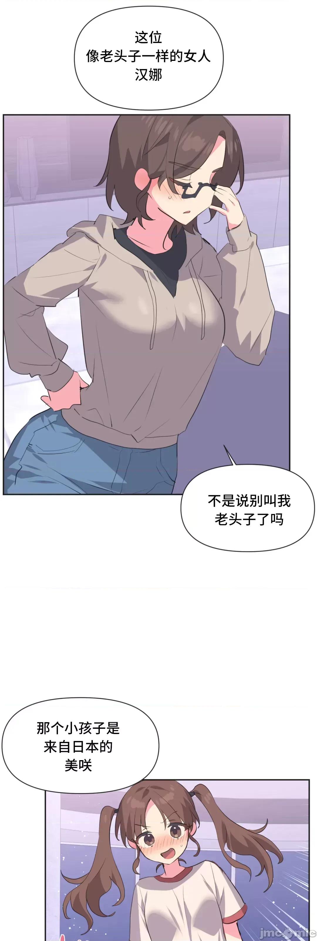 偶像的配对游戏 偶像的配对游戏 2 第35页