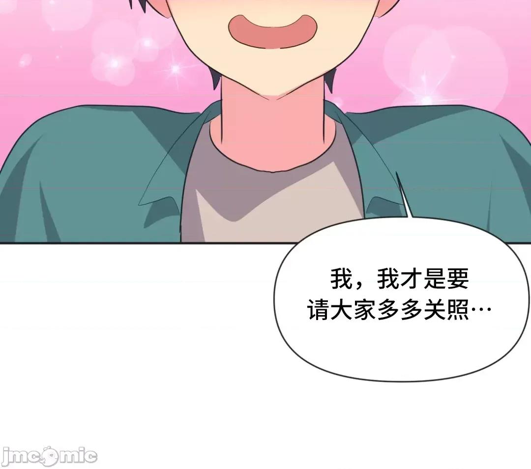 偶像的配对游戏 偶像的配对游戏 2 第44页