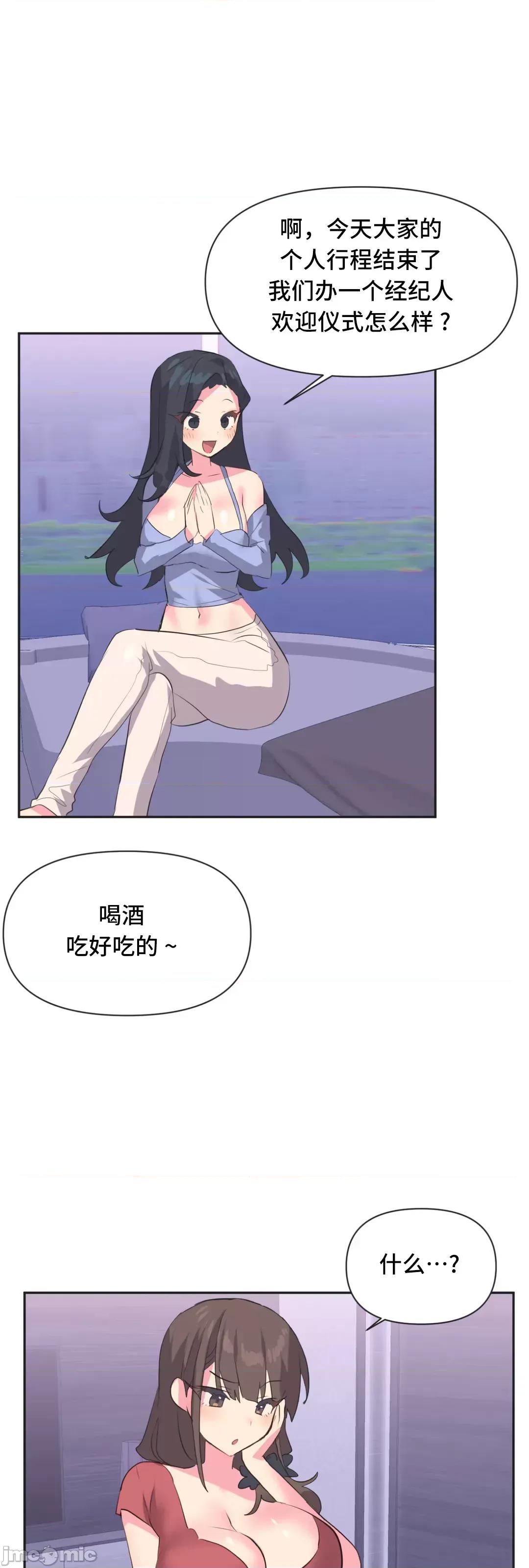 偶像的配对游戏 偶像的配对游戏 2 第45页