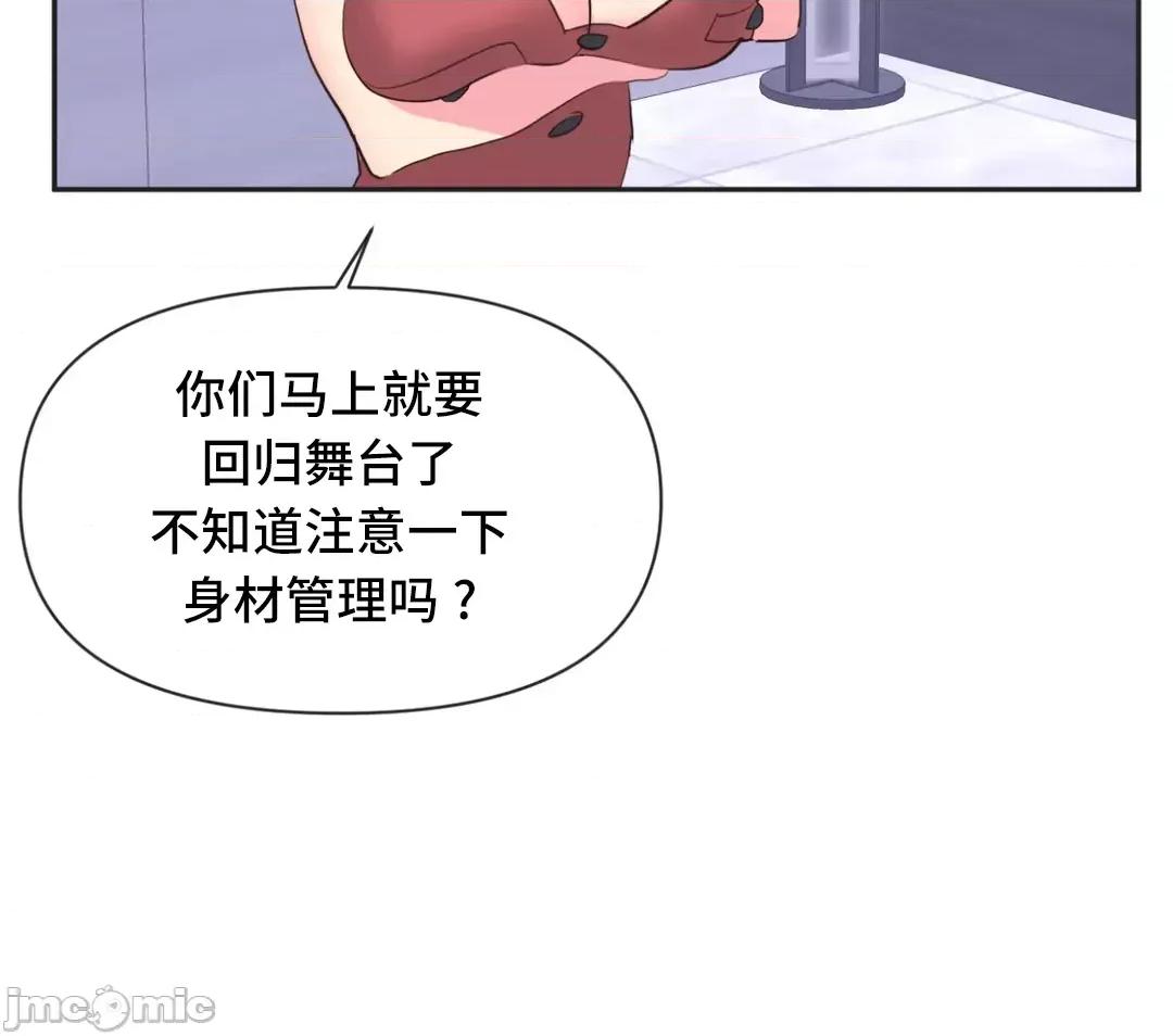 偶像的配对游戏 偶像的配对游戏 2 第46页