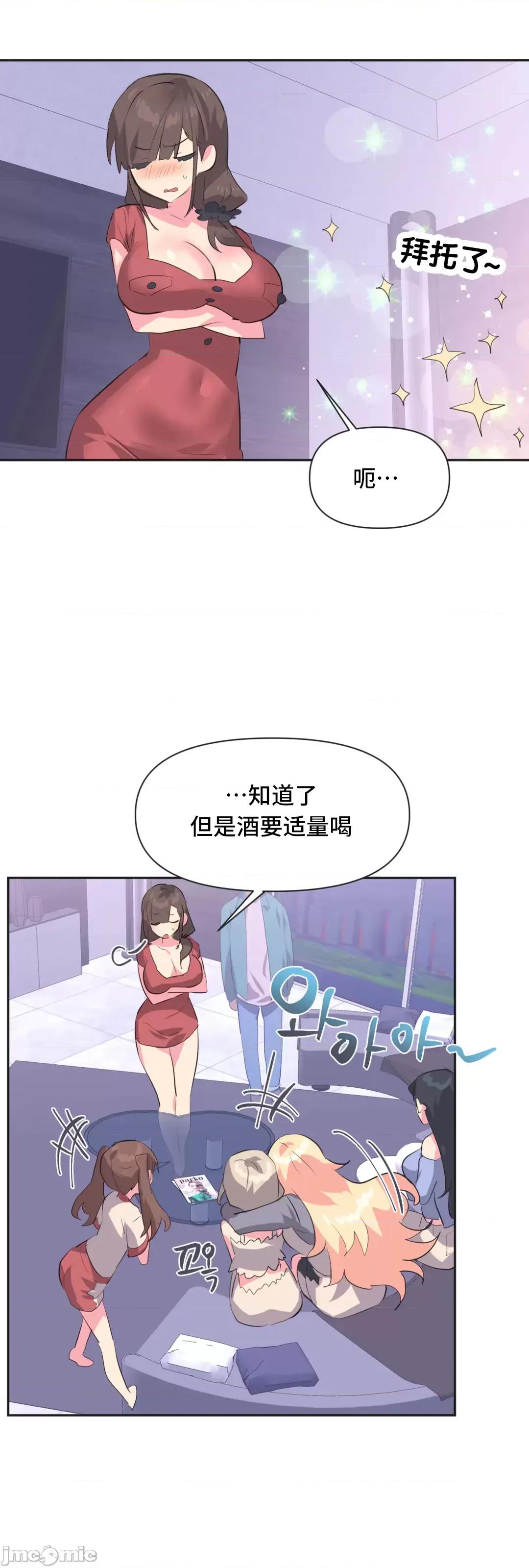 偶像的配对游戏 偶像的配对游戏 2 第49页