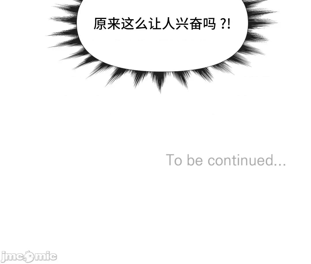 偶像的配对游戏 偶像的配对游戏 2 第61页