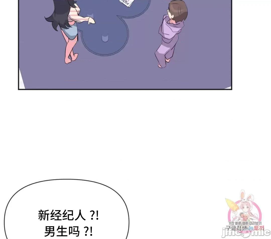 偶像的配对游戏 偶像的配对游戏 3 第3页