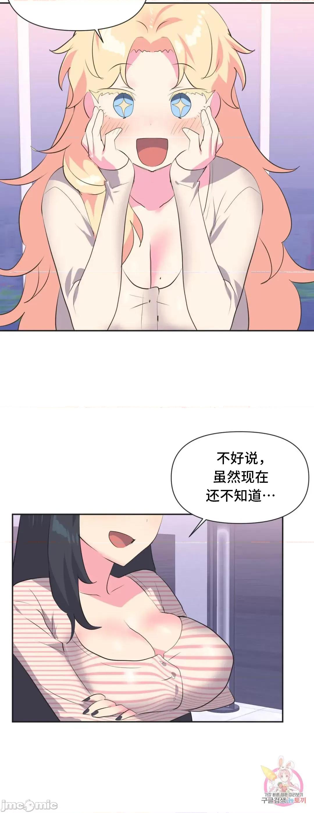 偶像的配对游戏 偶像的配对游戏 3 第4页