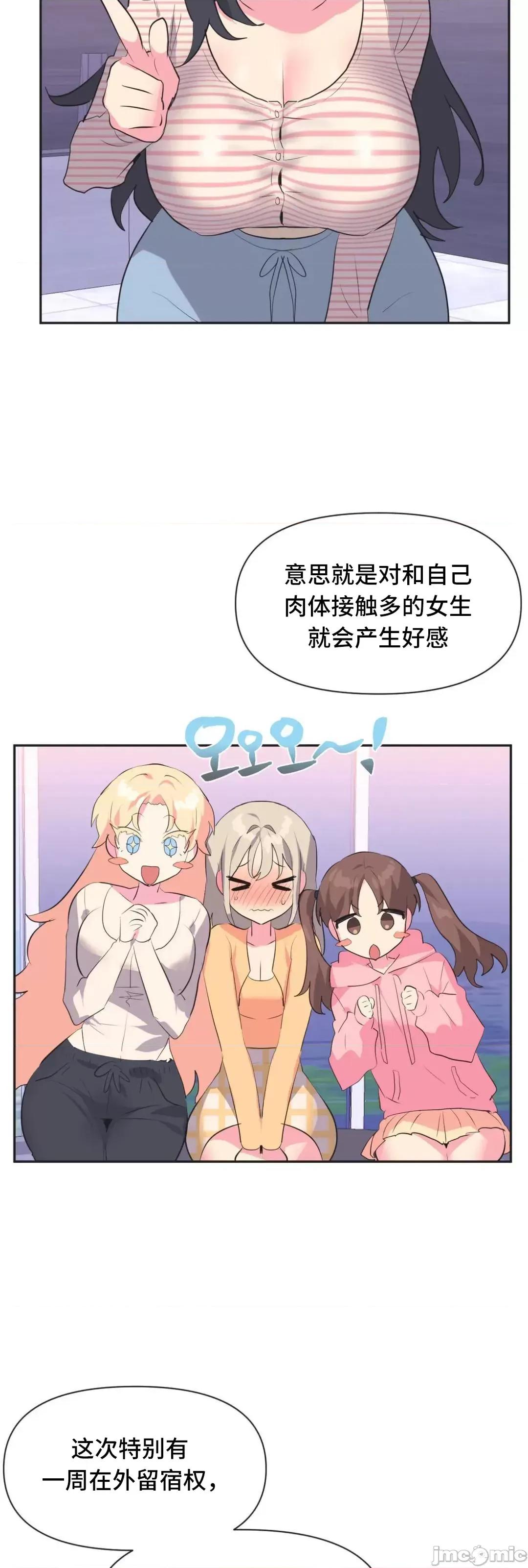 偶像的配对游戏 偶像的配对游戏 3 第11页