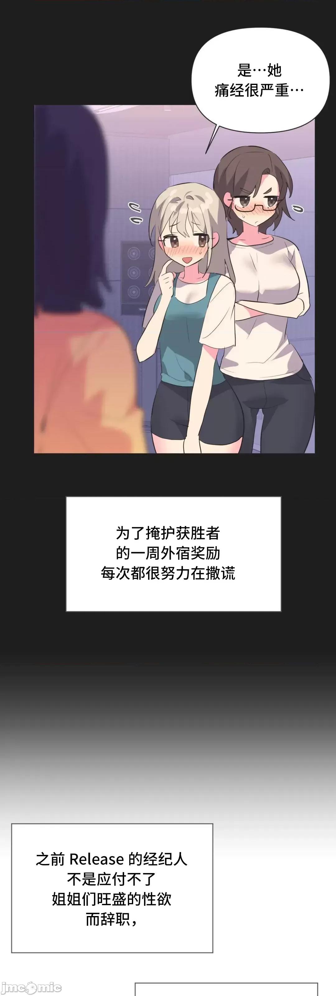 偶像的配对游戏 偶像的配对游戏 3 第24页