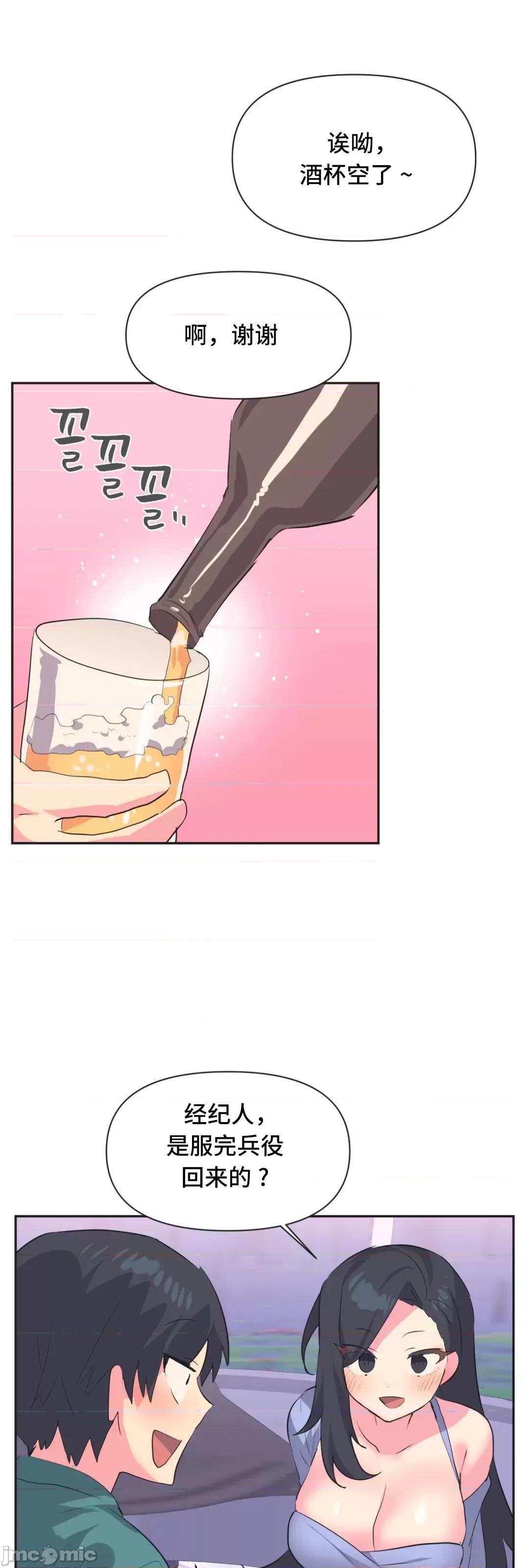 偶像的配对游戏 偶像的配对游戏 3 第28页