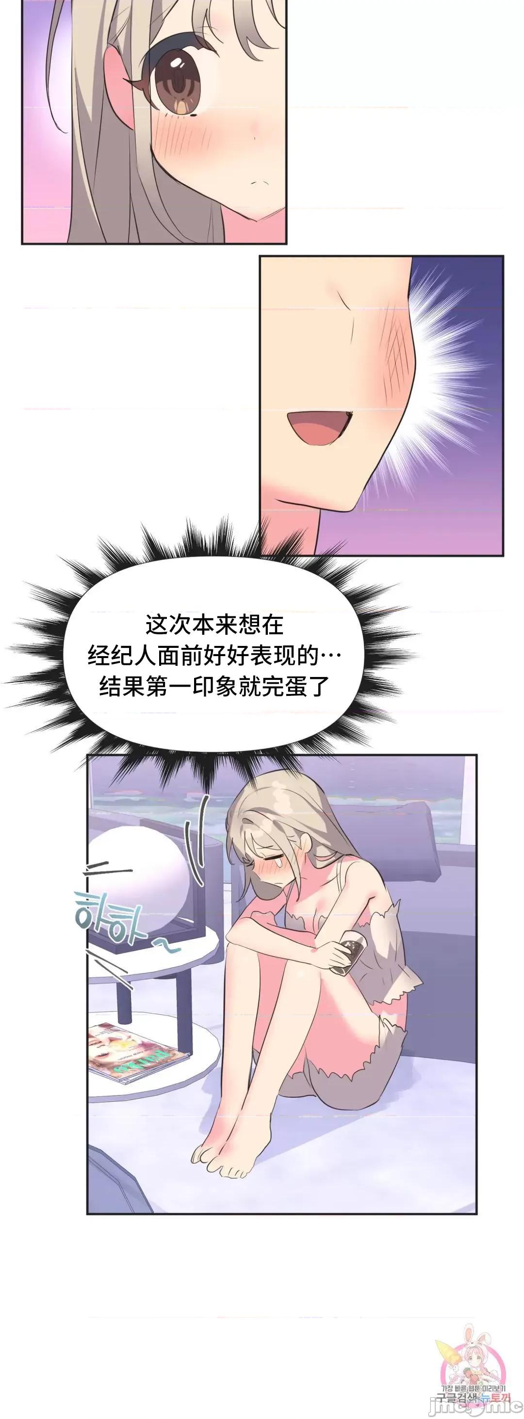 偶像的配对游戏 偶像的配对游戏 3 第30页