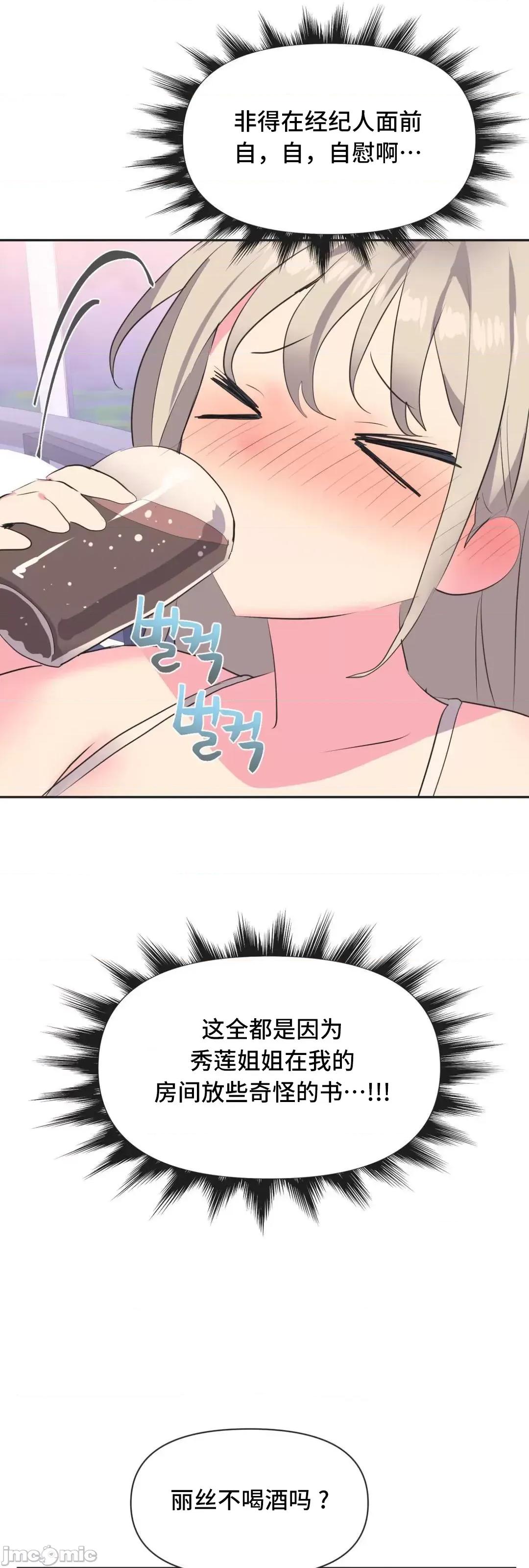 偶像的配对游戏 偶像的配对游戏 3 第31页
