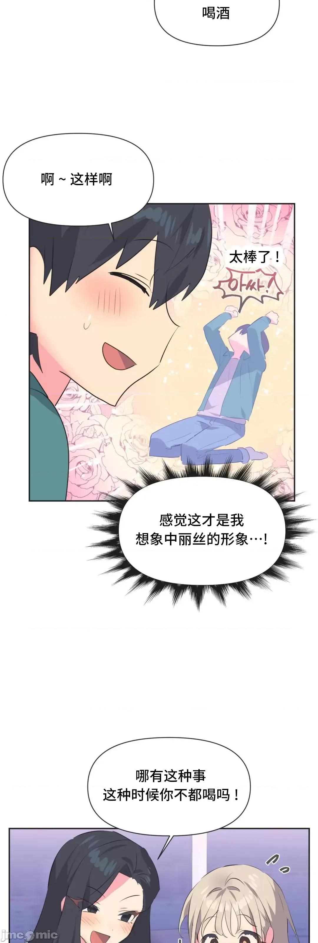 偶像的配对游戏 偶像的配对游戏 3 第33页